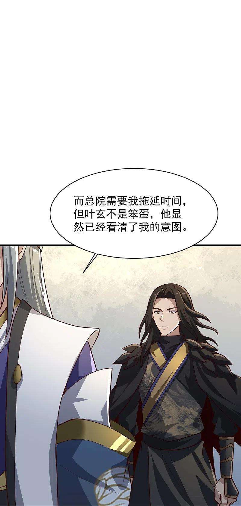一剑独尊223话 你这话合意？