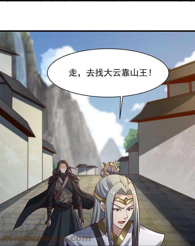一剑独尊223话 你这话合意？