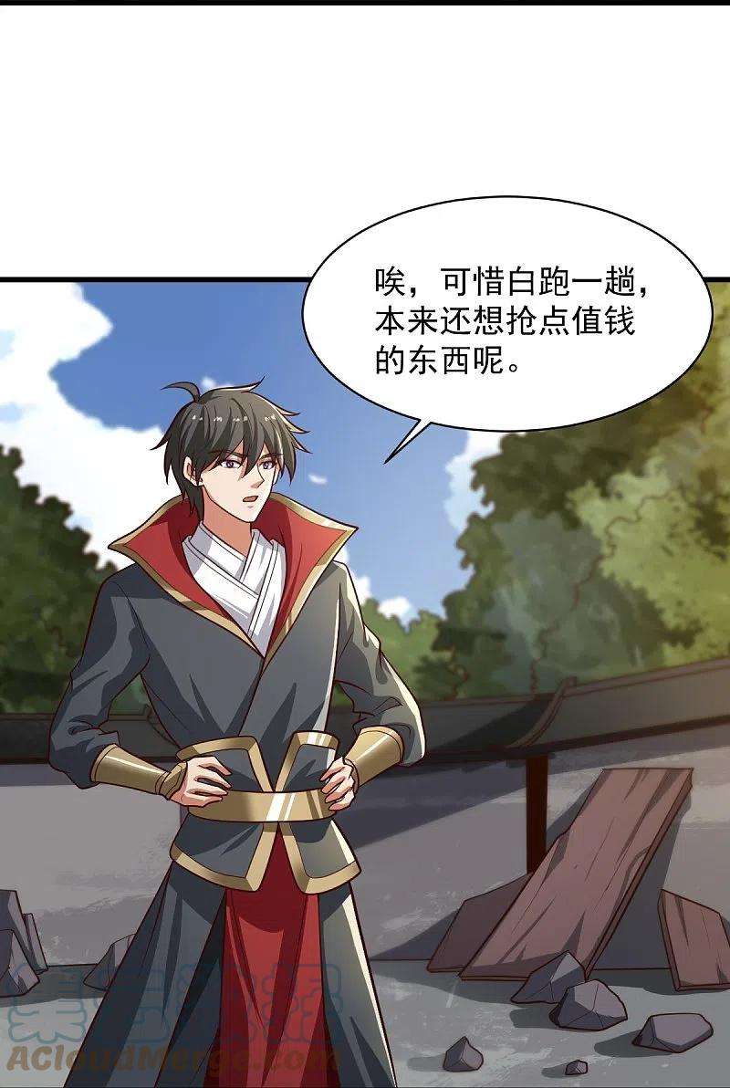 一剑独尊223话 你这话合意？