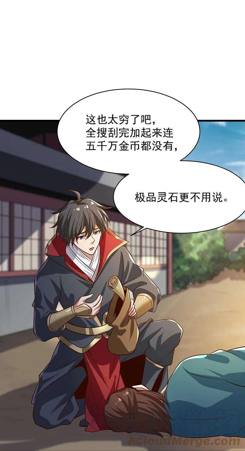 一剑独尊223话 你这话合意？