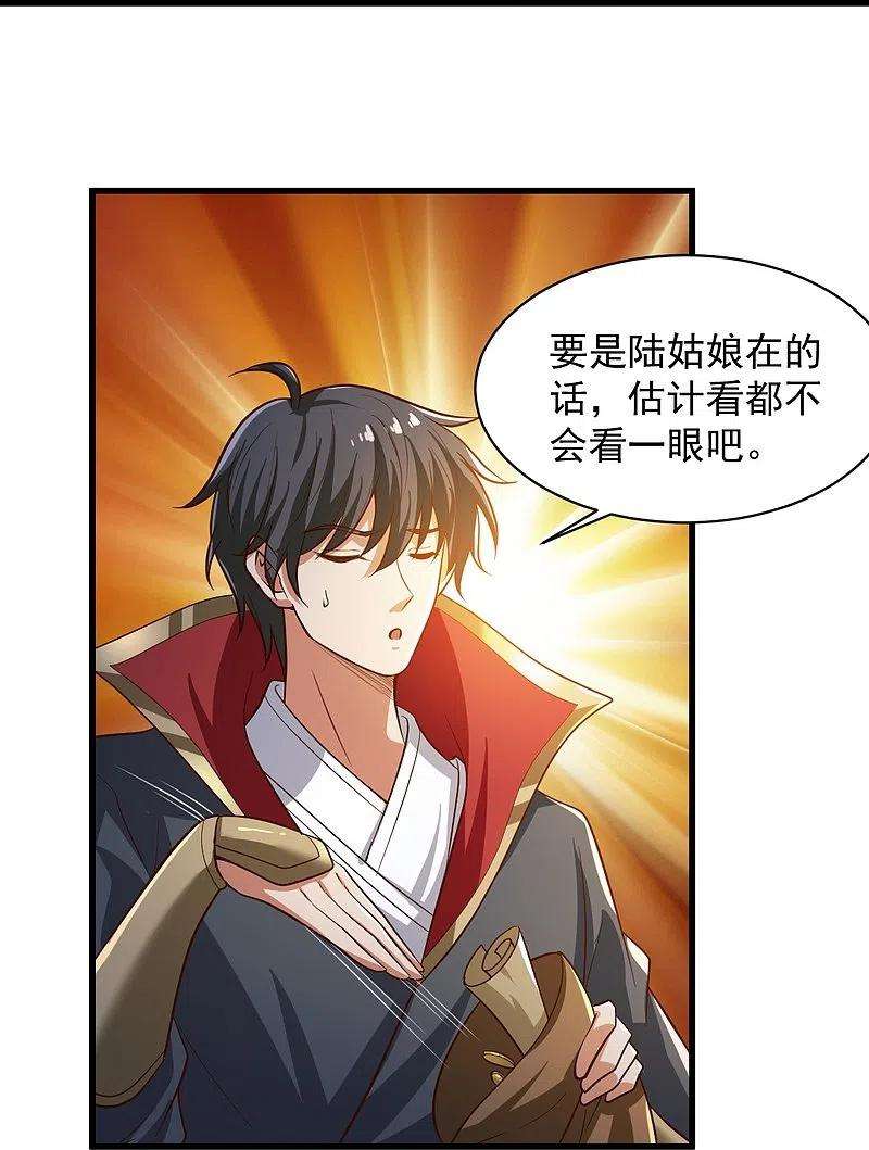 一剑独尊223话 你这话合意？