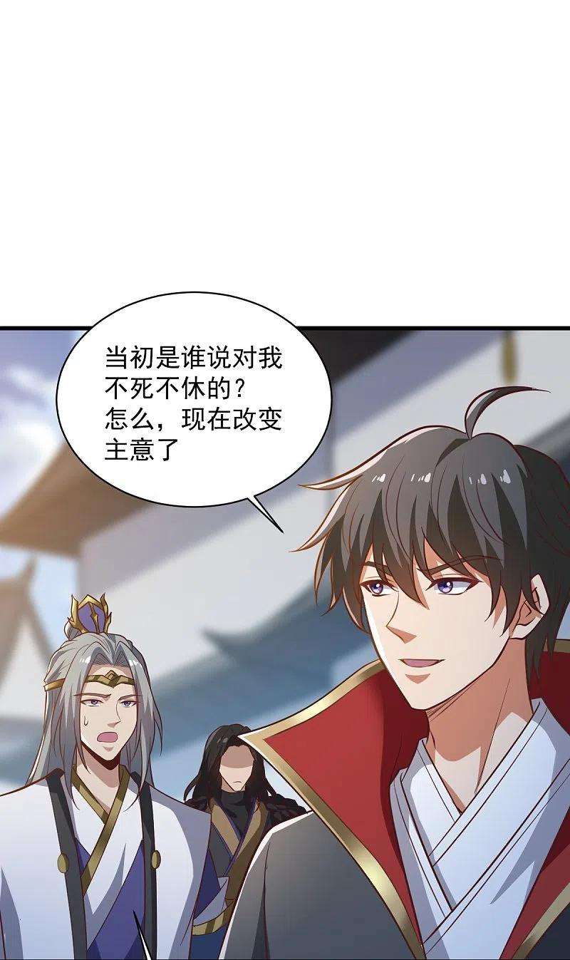 一剑独尊223话 你这话合意？