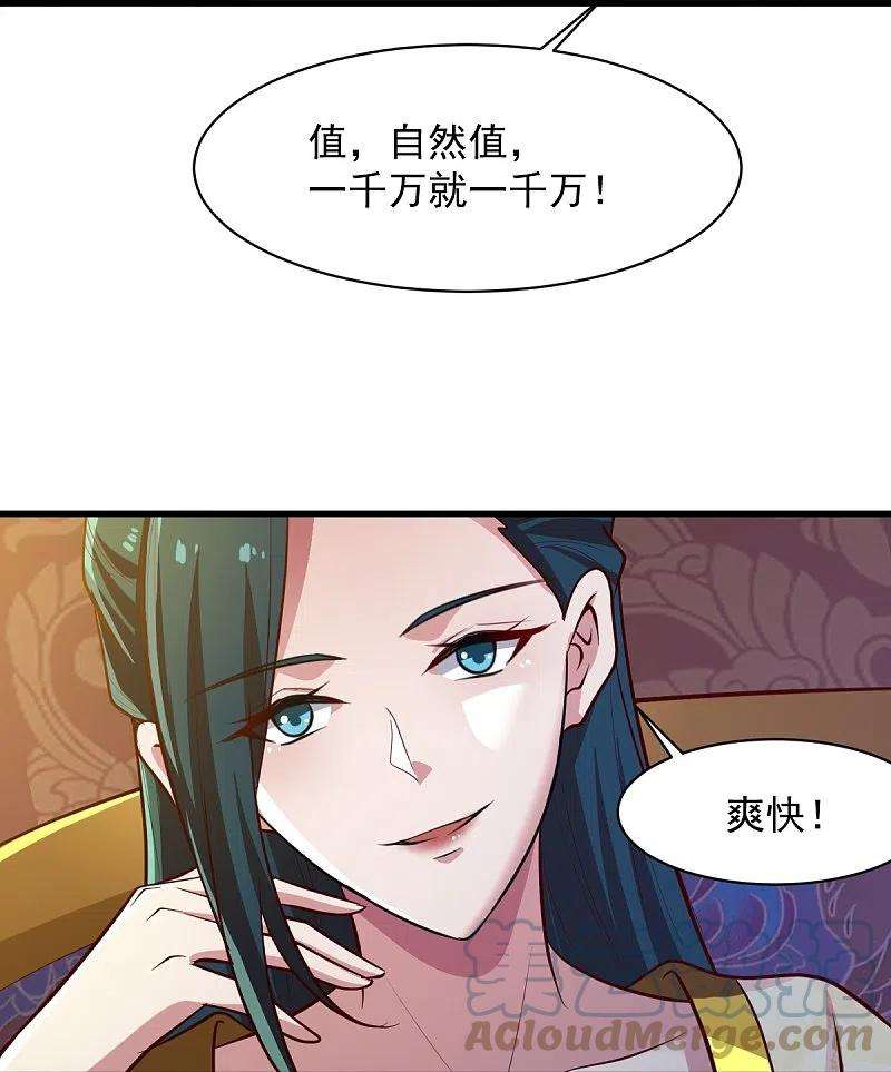 一剑独尊224话 交易