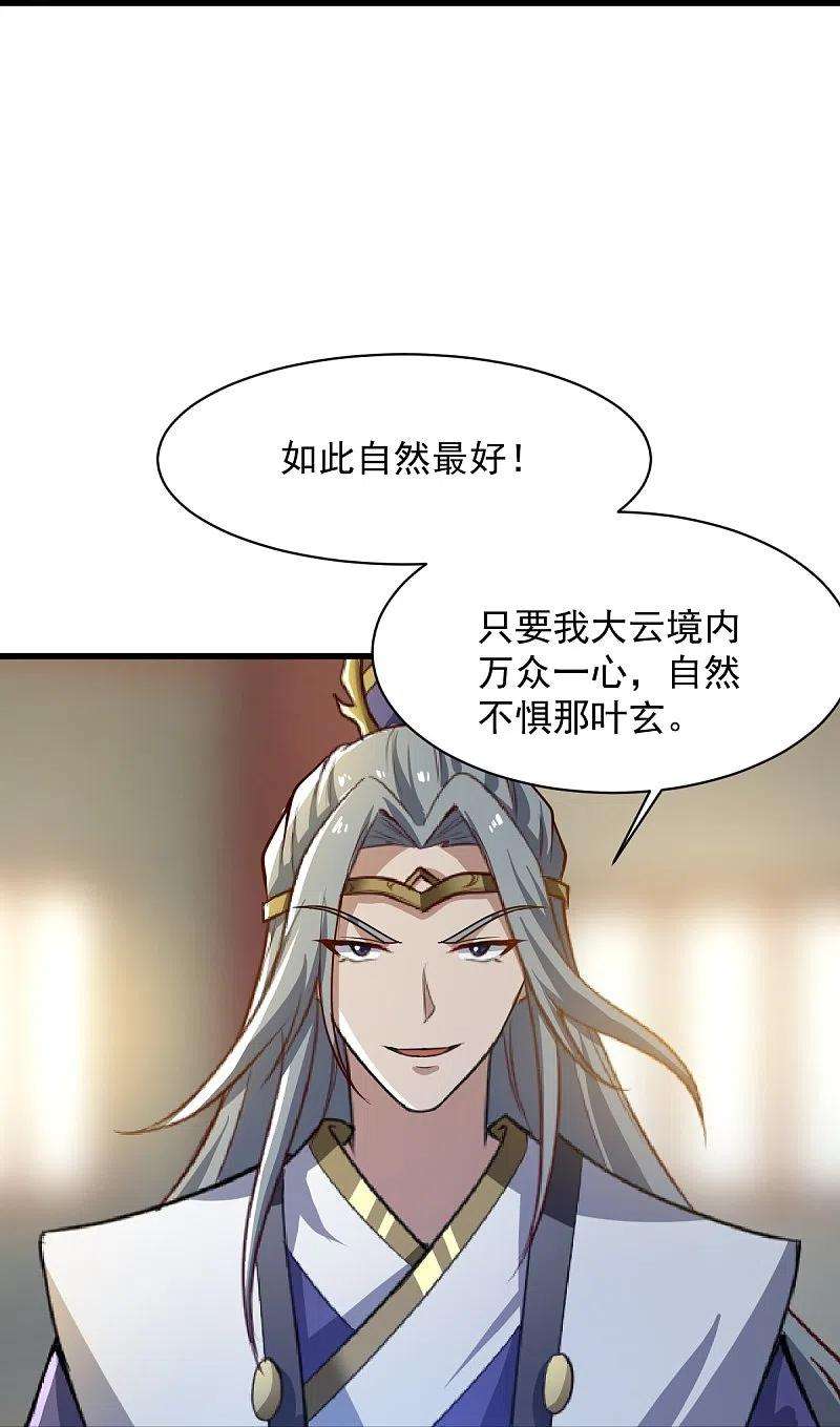 一剑独尊224话 交易