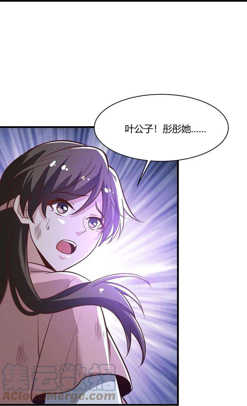 一剑独尊225话 遇袭