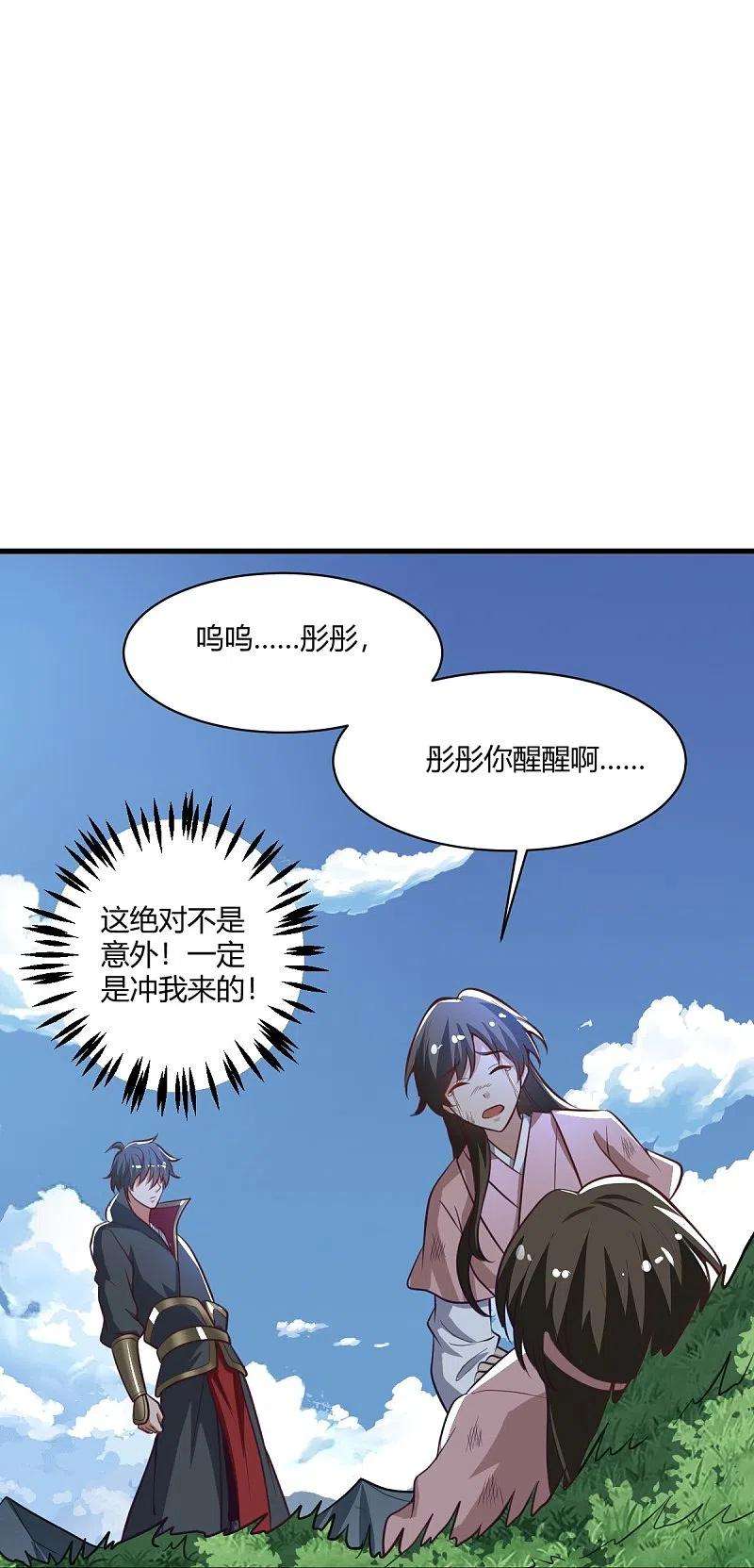 一剑独尊225话 遇袭