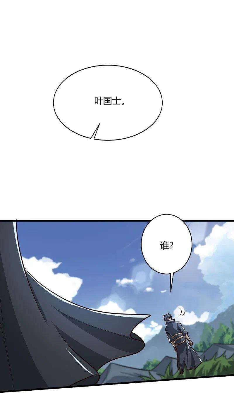 一剑独尊225话 遇袭