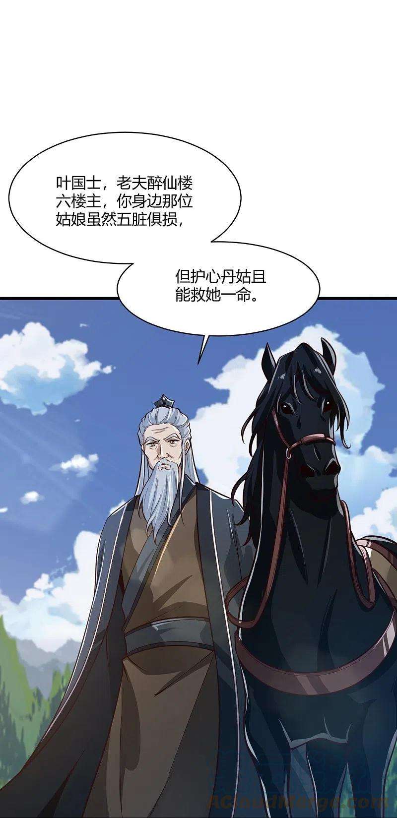 一剑独尊225话 遇袭
