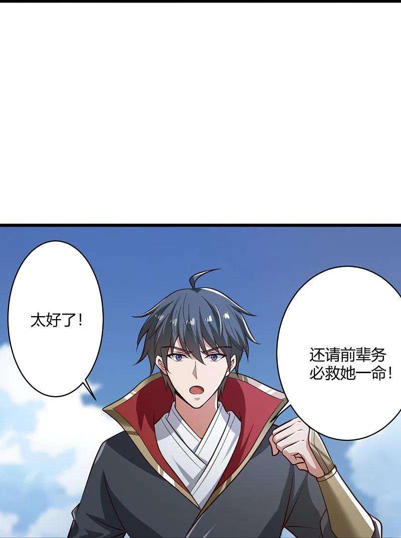 一剑独尊225话 遇袭
