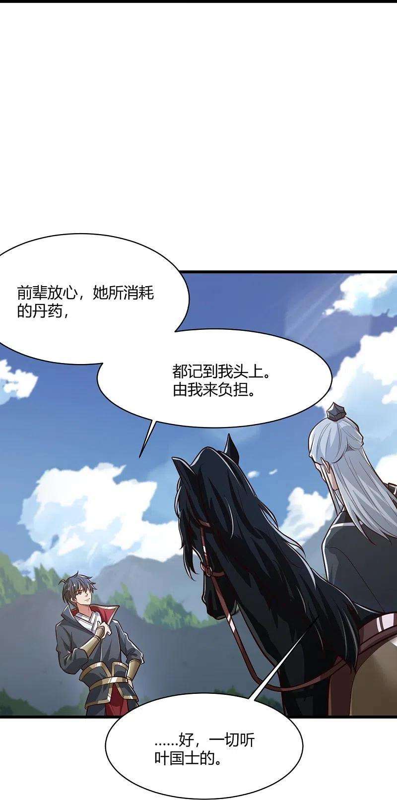一剑独尊225话 遇袭
