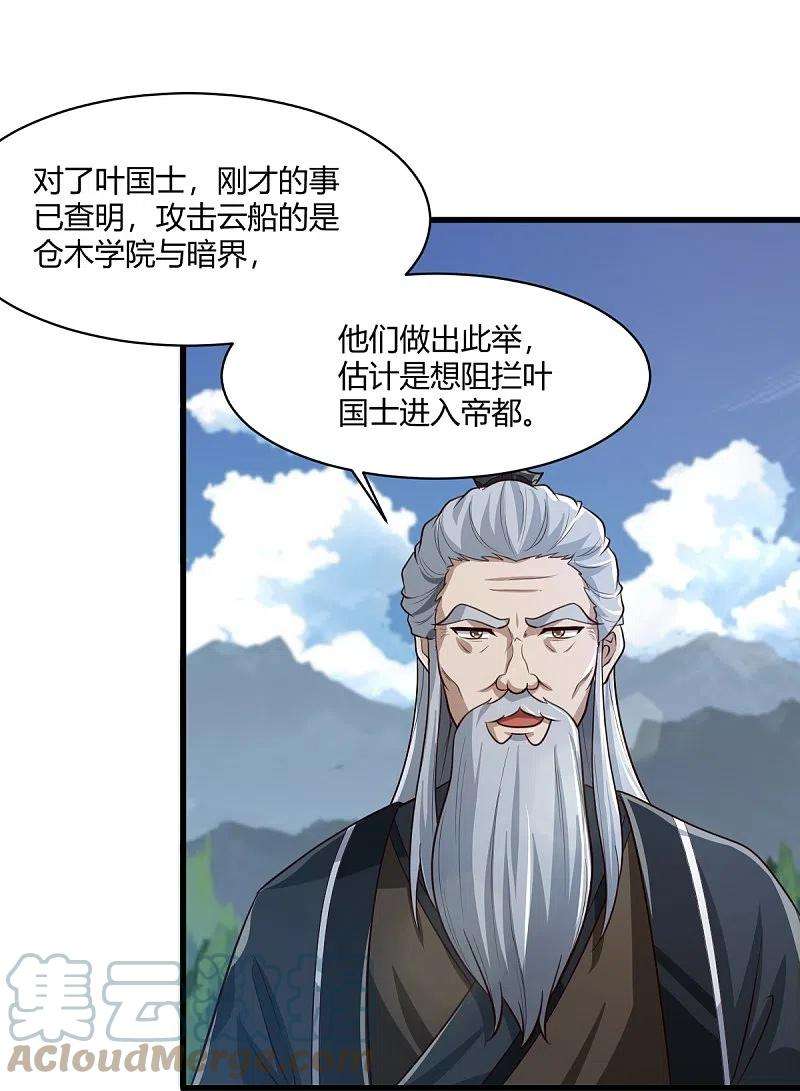 一剑独尊225话 遇袭