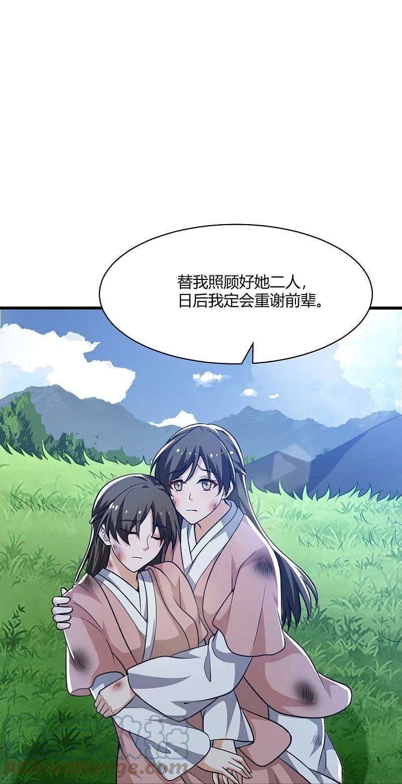 一剑独尊225话 遇袭