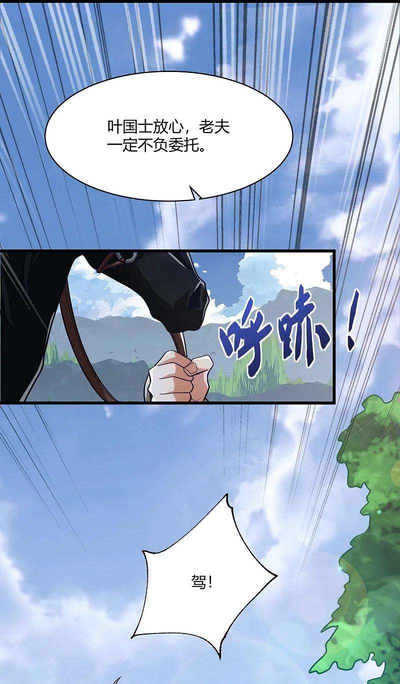 一剑独尊225话 遇袭