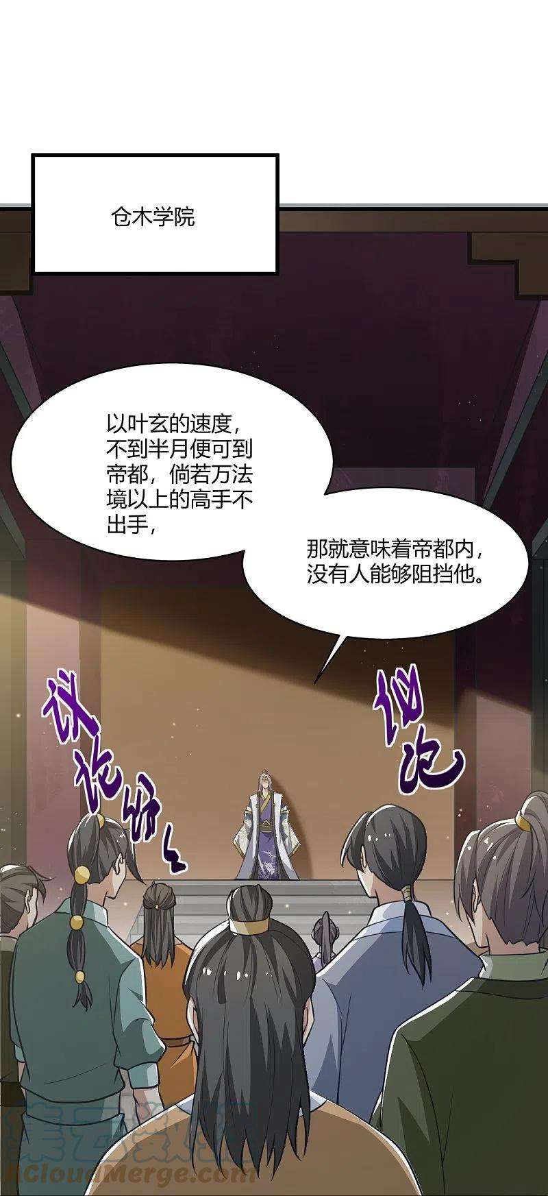 一剑独尊225话 遇袭