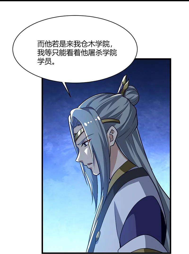 一剑独尊225话 遇袭