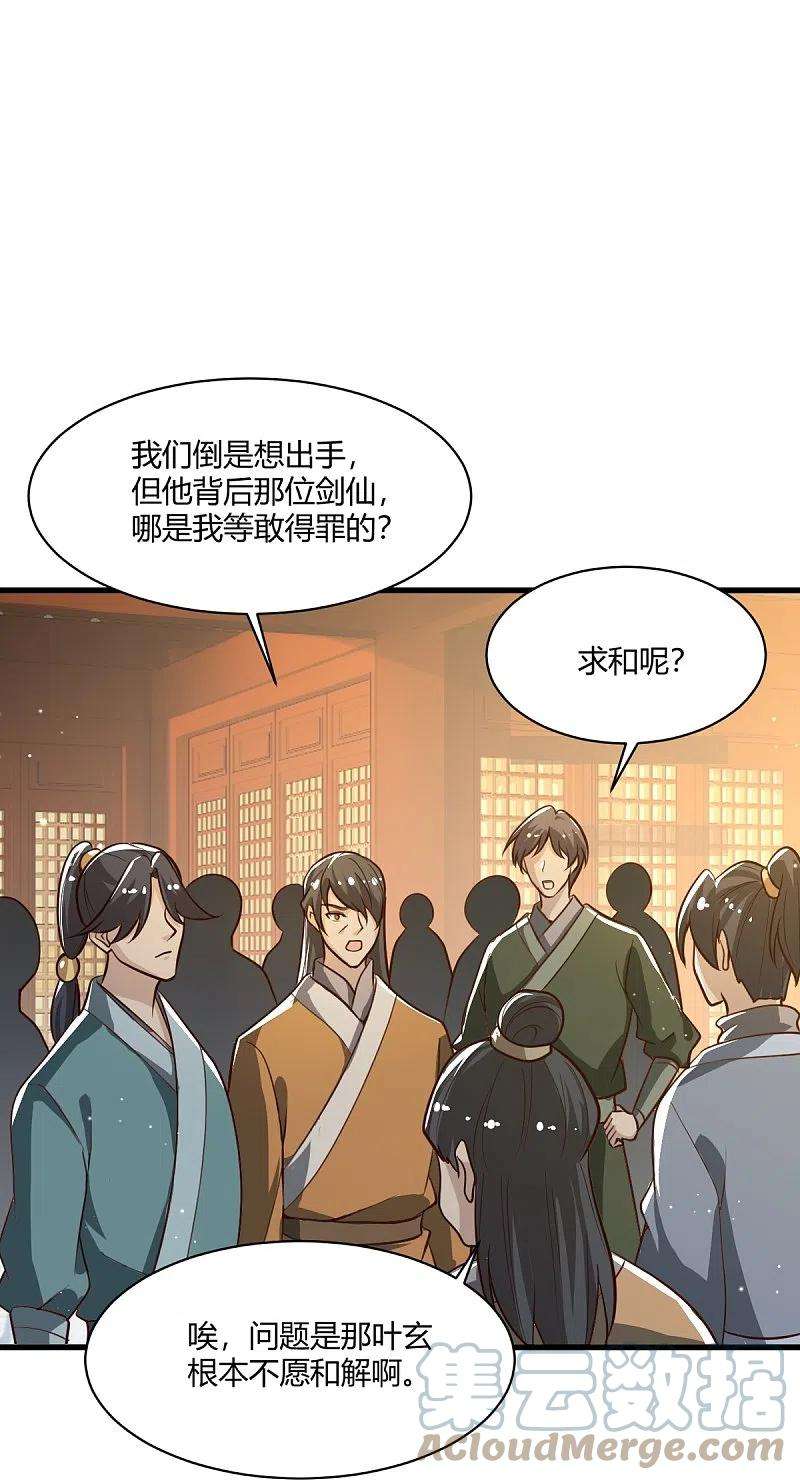 一剑独尊225话 遇袭