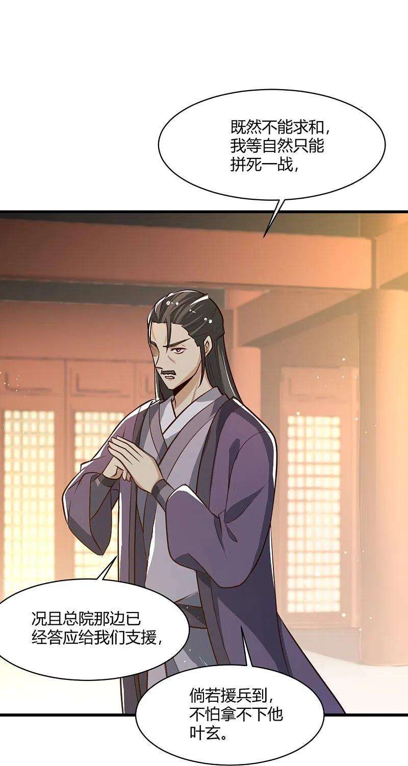 一剑独尊225话 遇袭