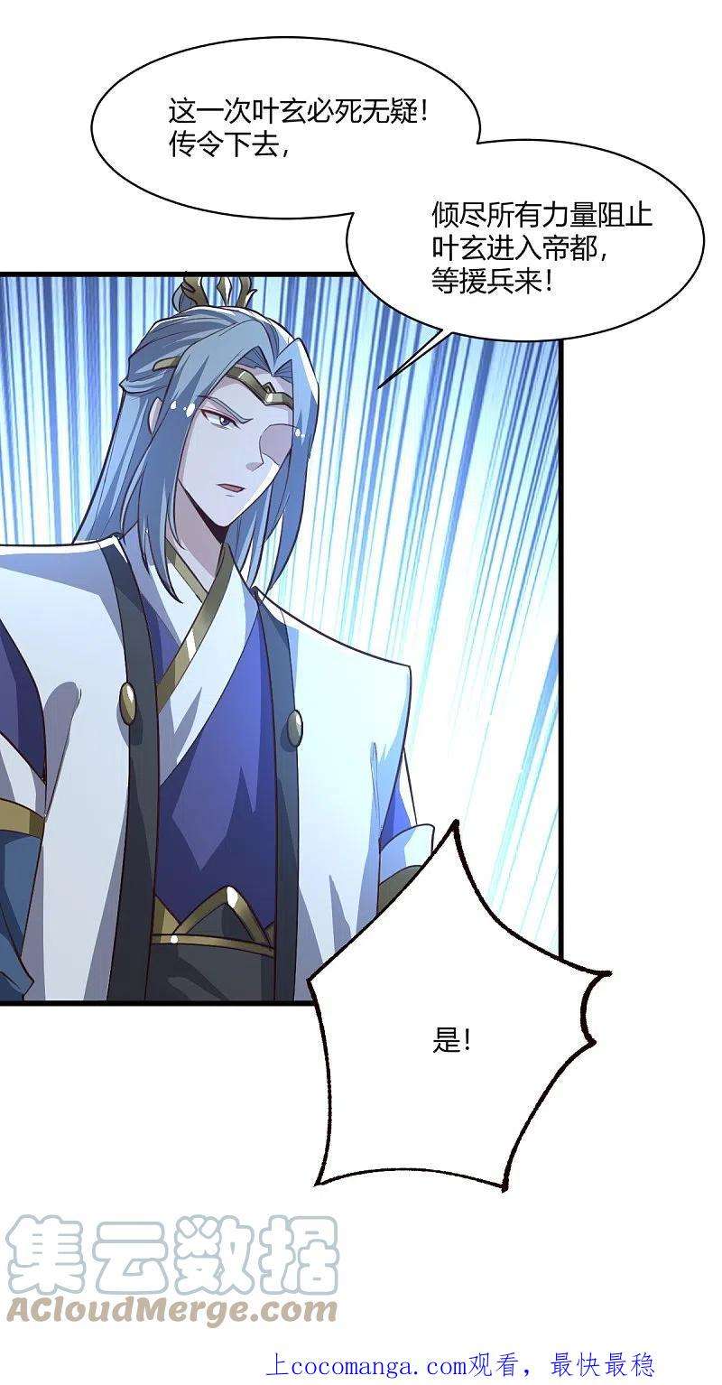 一剑独尊225话 遇袭