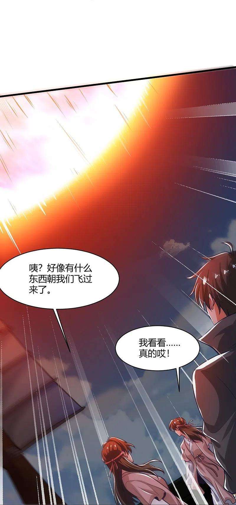 一剑独尊225话 遇袭