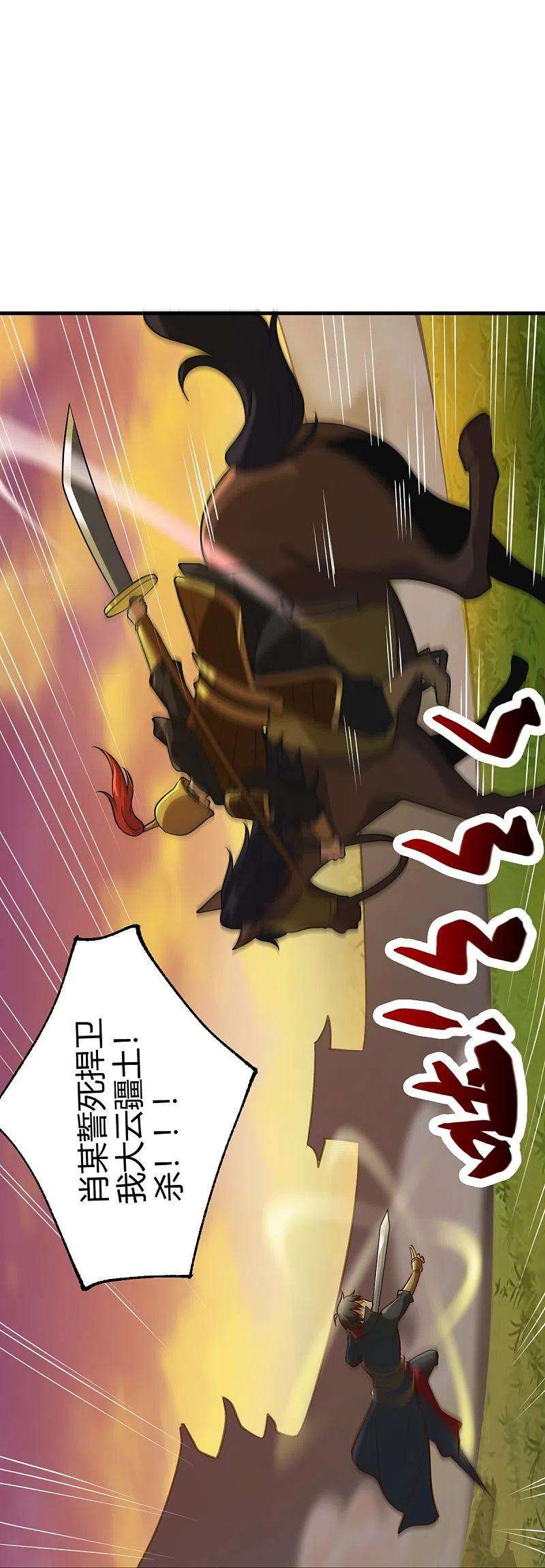 一剑独尊226话 你死我活！