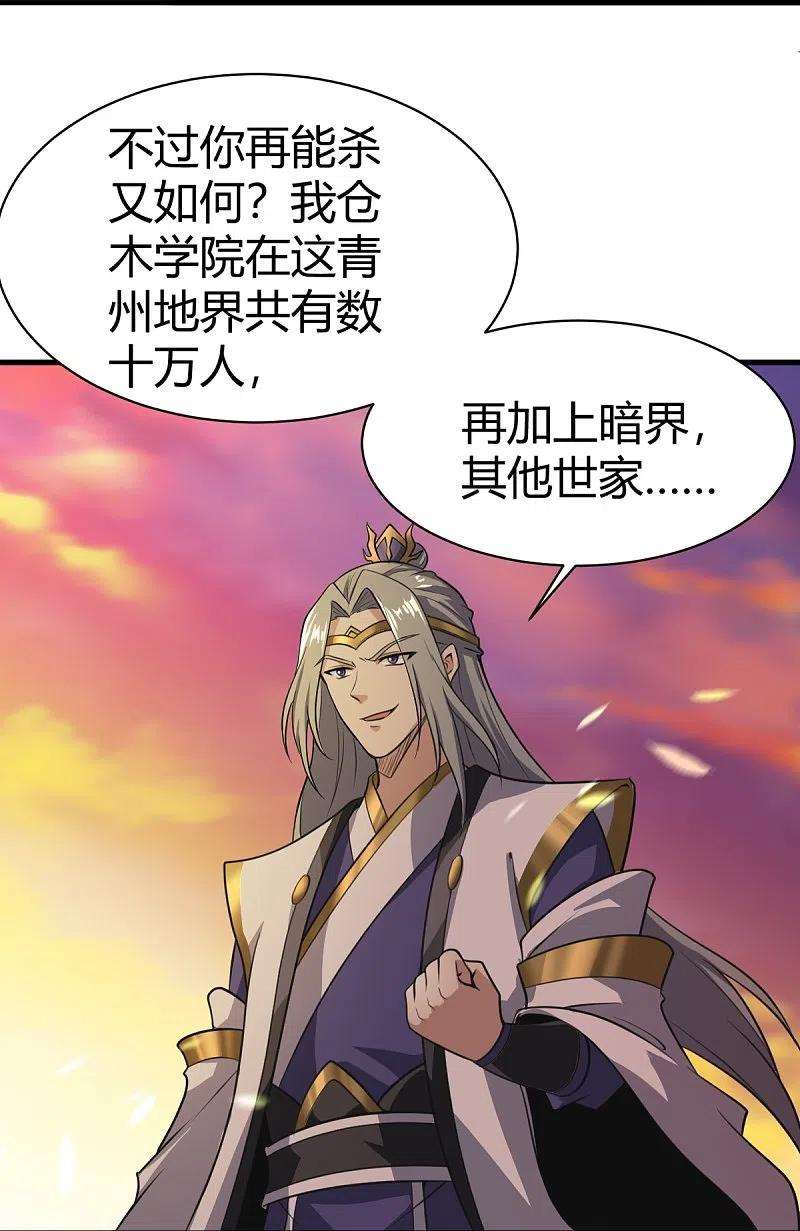 一剑独尊226话 你死我活！