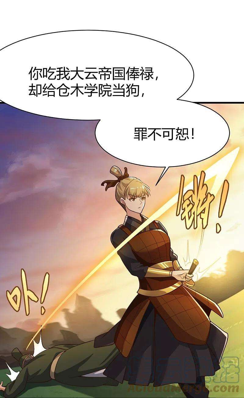 一剑独尊227话 罪不可恕！