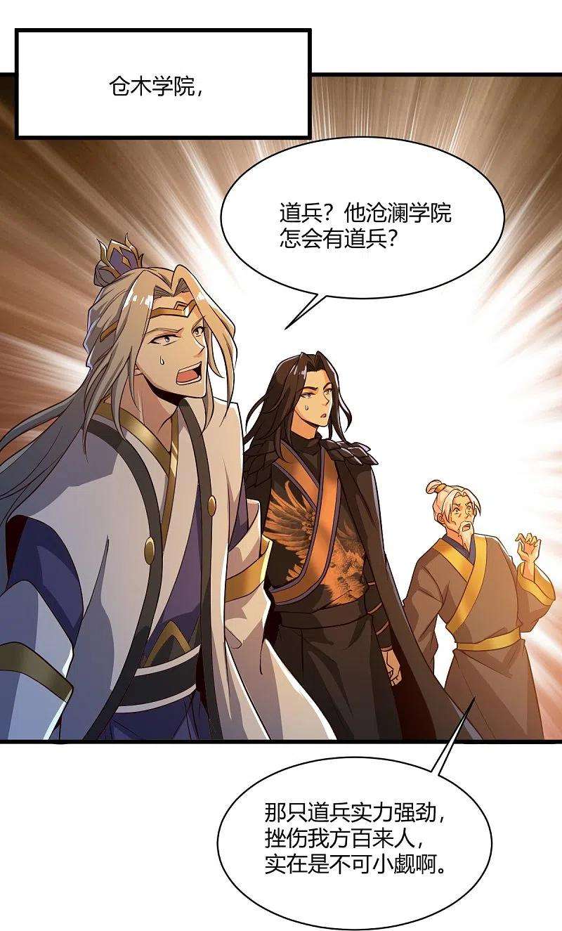 一剑独尊228话 叶玄逃了？