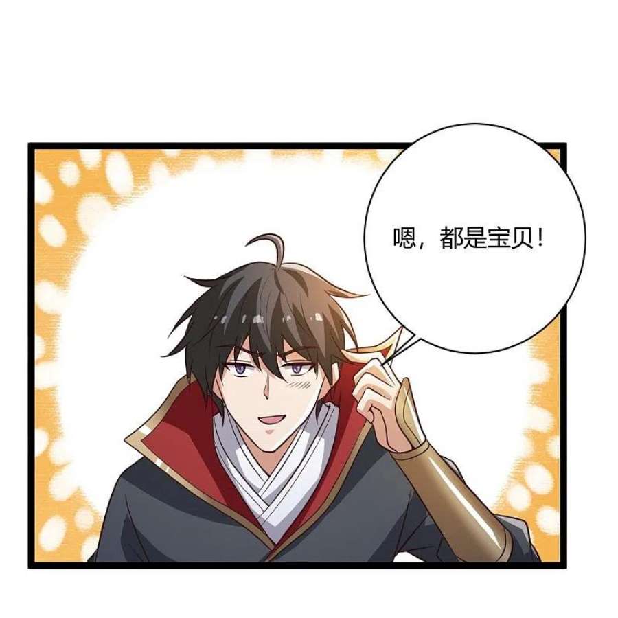 一剑独尊230话 我太优秀啦~