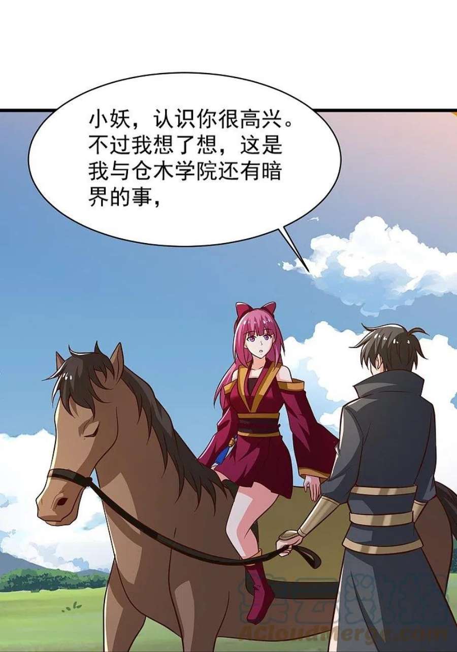 一剑独尊232话 互相挂念