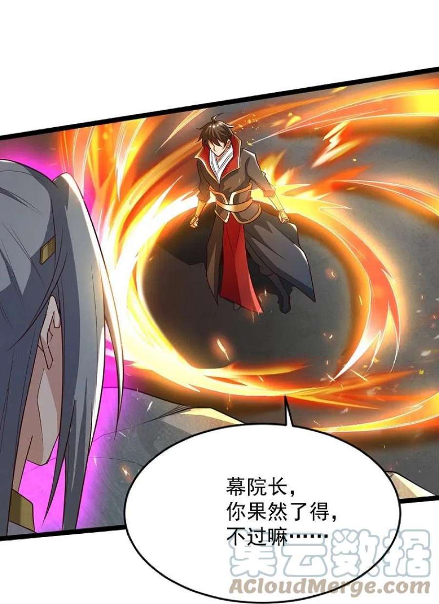 一剑独尊234话 我可没那么好对付！