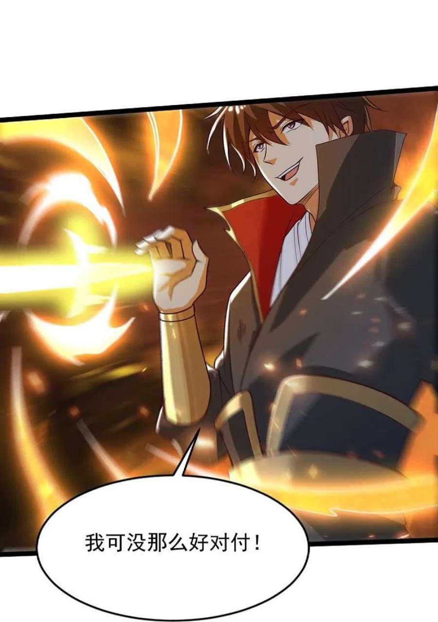 一剑独尊234话 我可没那么好对付！