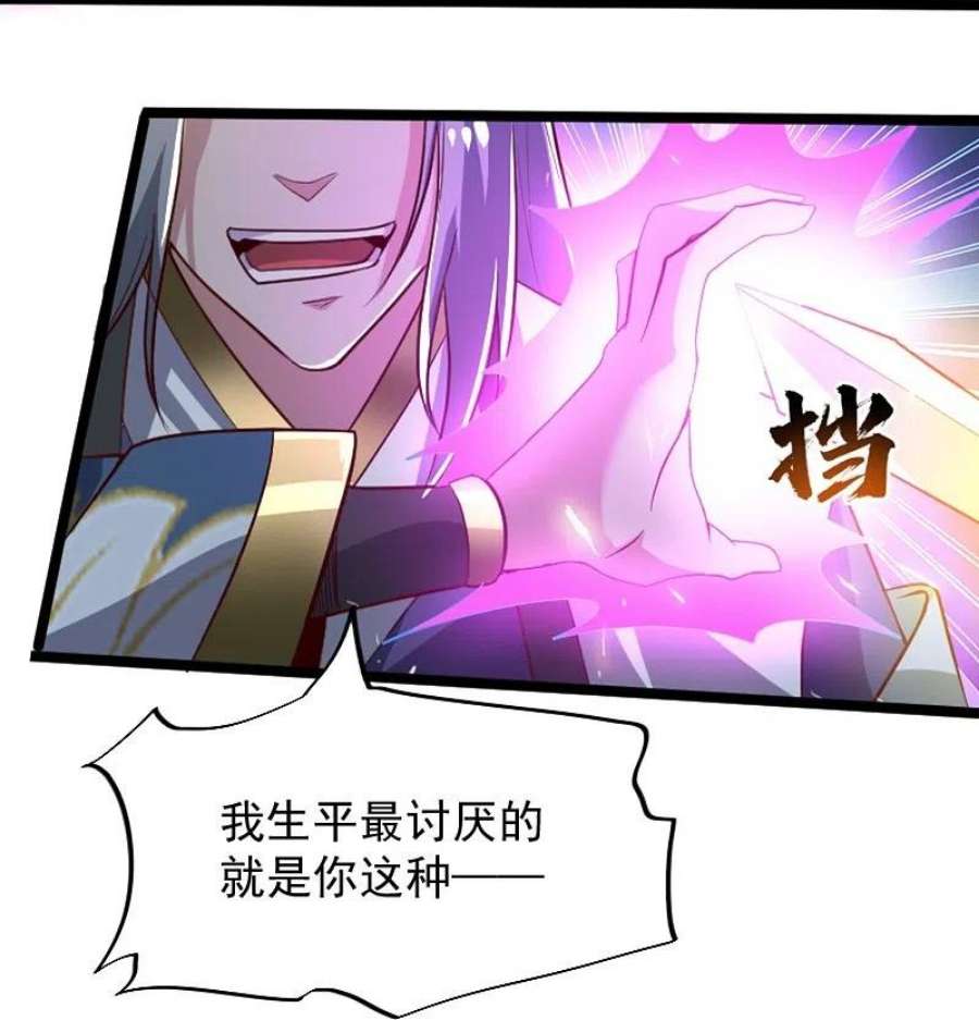 一剑独尊234话 我可没那么好对付！