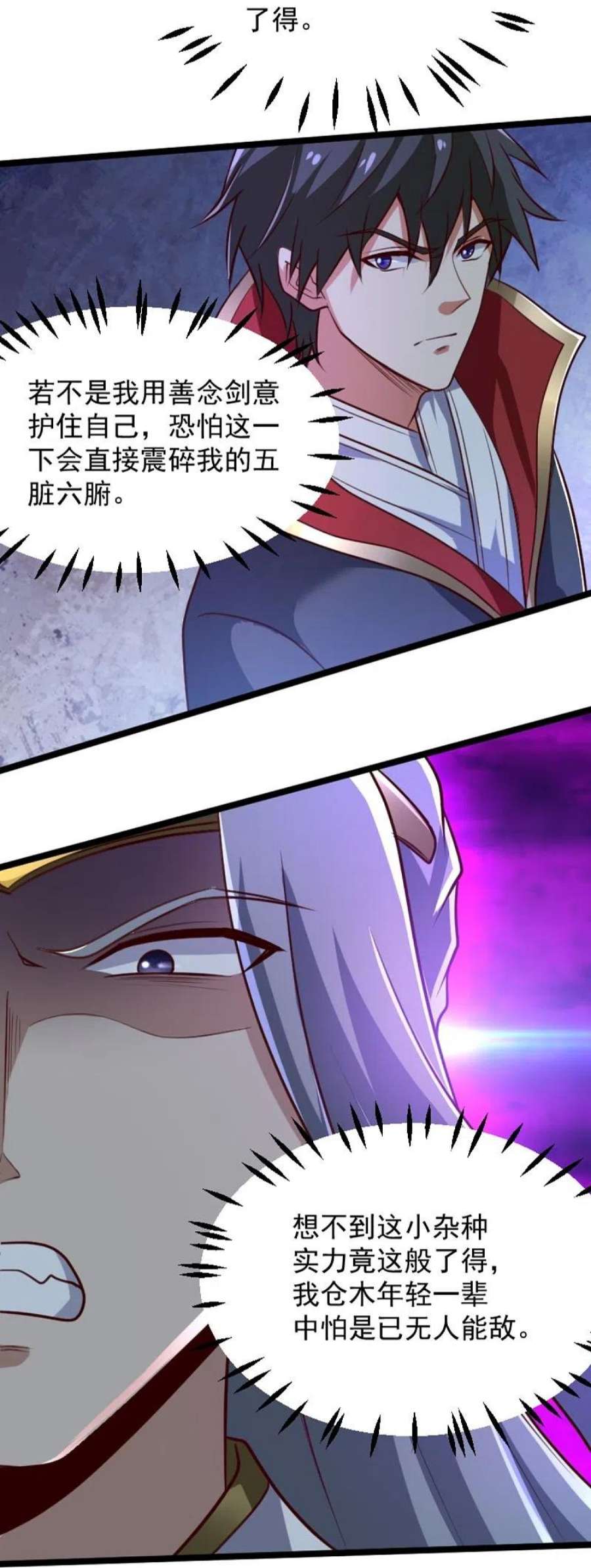 一剑独尊234话 我可没那么好对付！