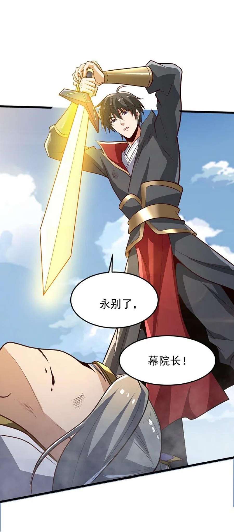 一剑独尊235话 赶尽杀绝？