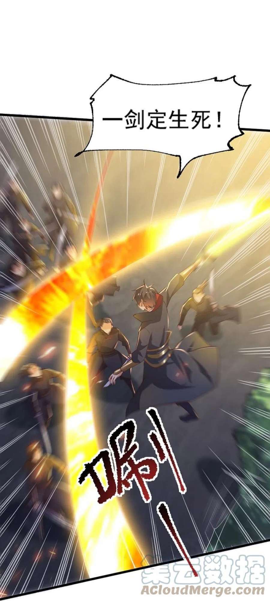 一剑独尊235话 赶尽杀绝？
