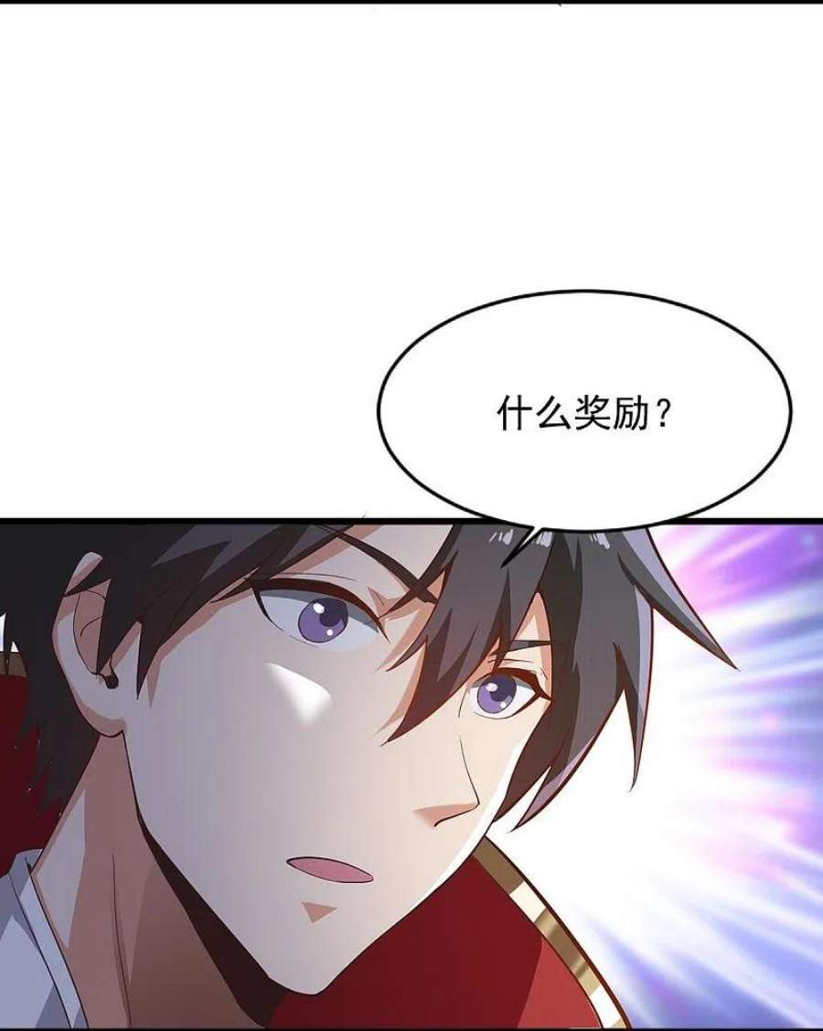 一剑独尊237话 给我奖励~
