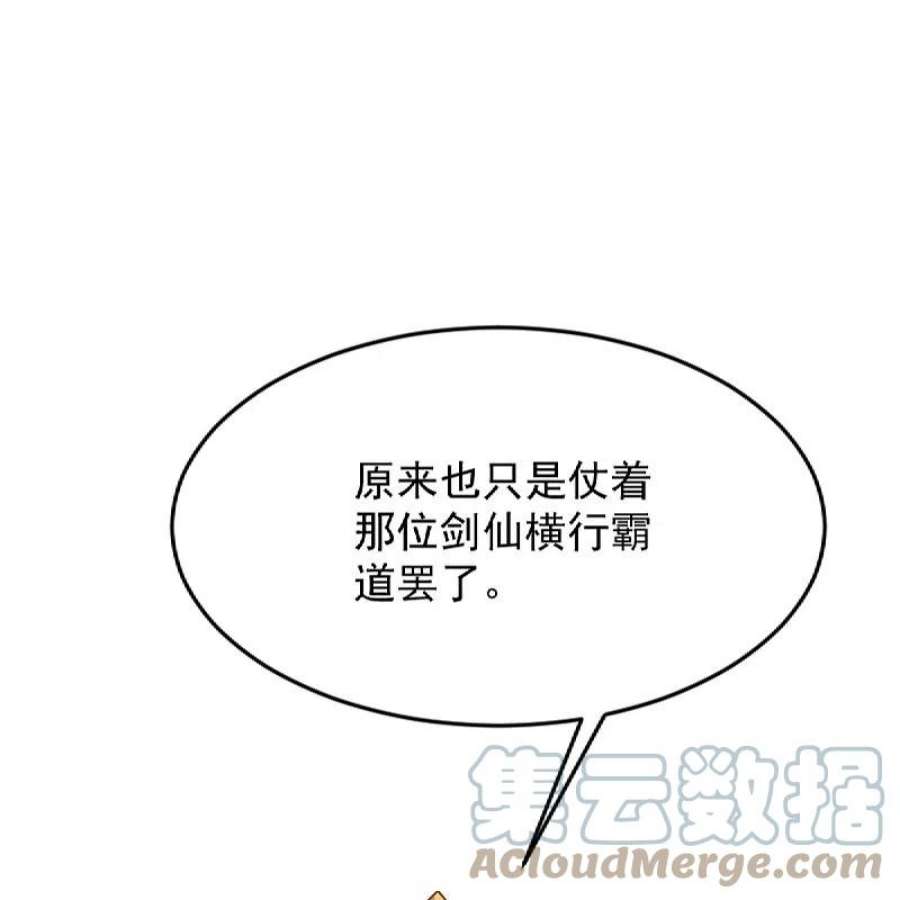 一剑独尊237话 给我奖励~