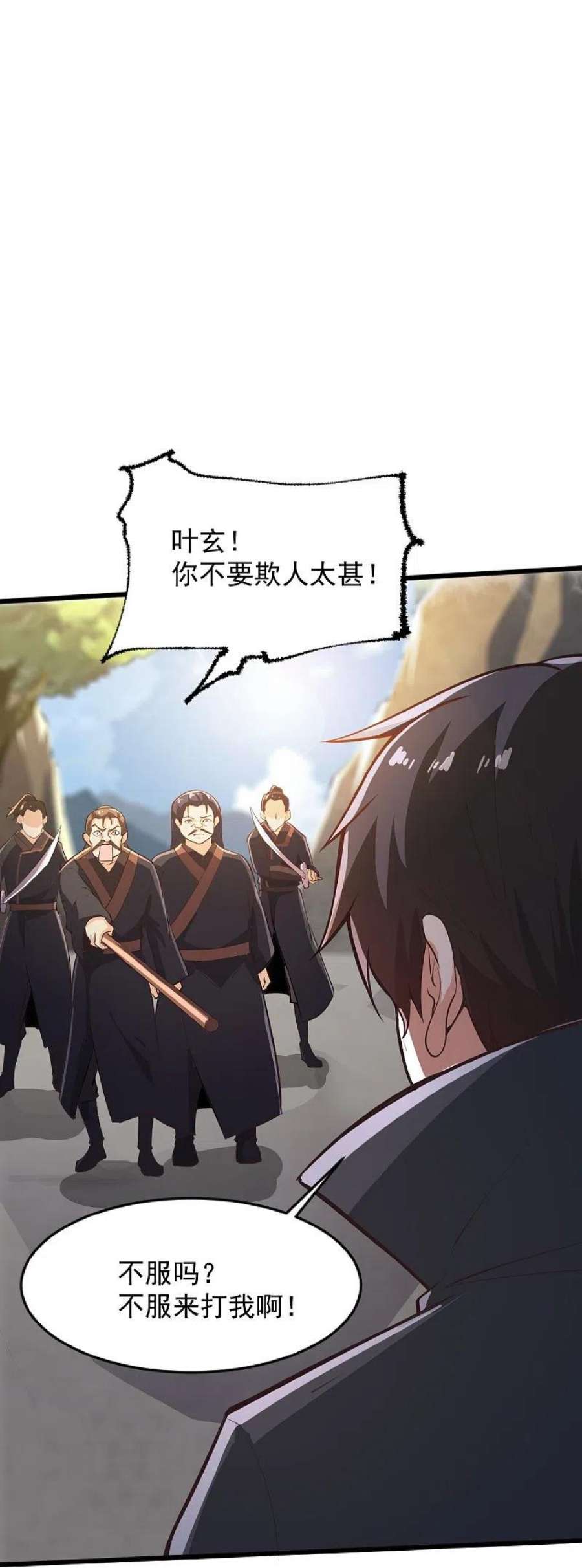 一剑独尊237话 给我奖励~