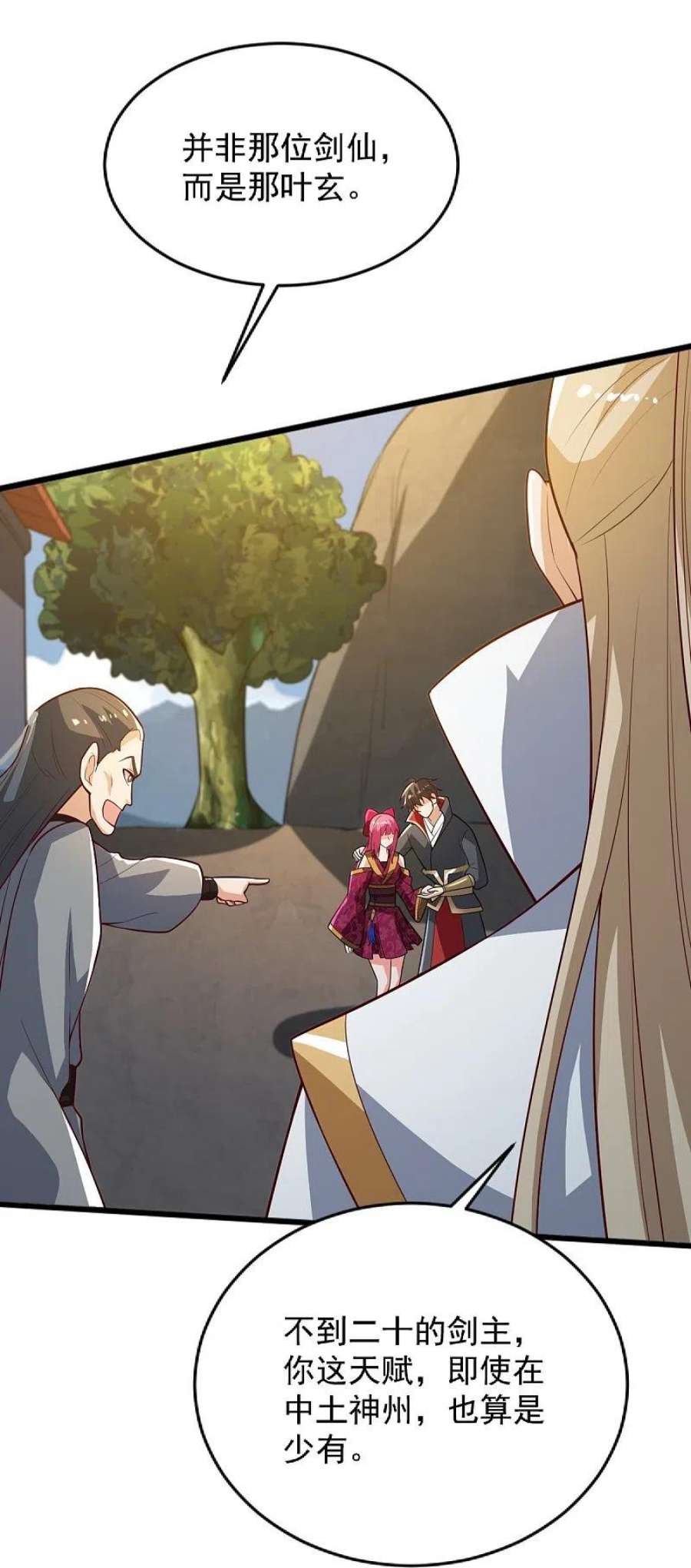 一剑独尊238话 让你师尊出来