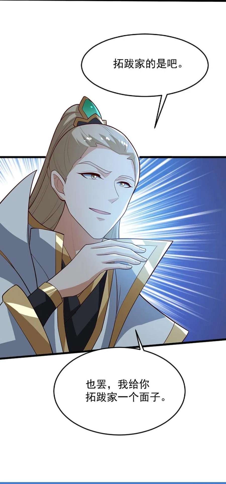 一剑独尊238话 让你师尊出来