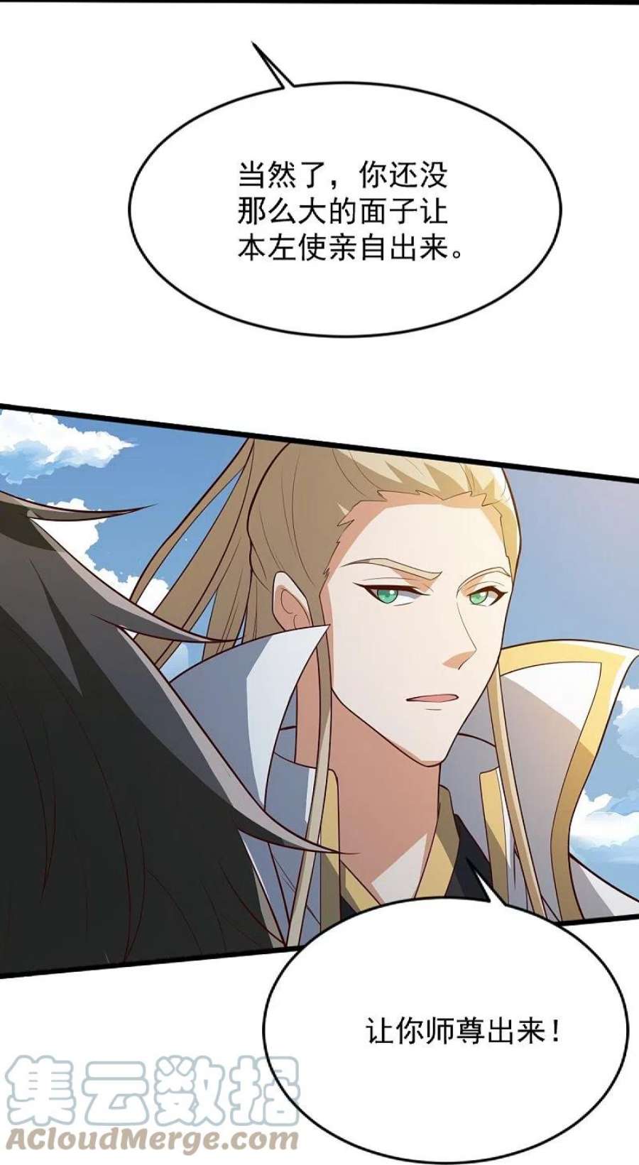 一剑独尊238话 让你师尊出来