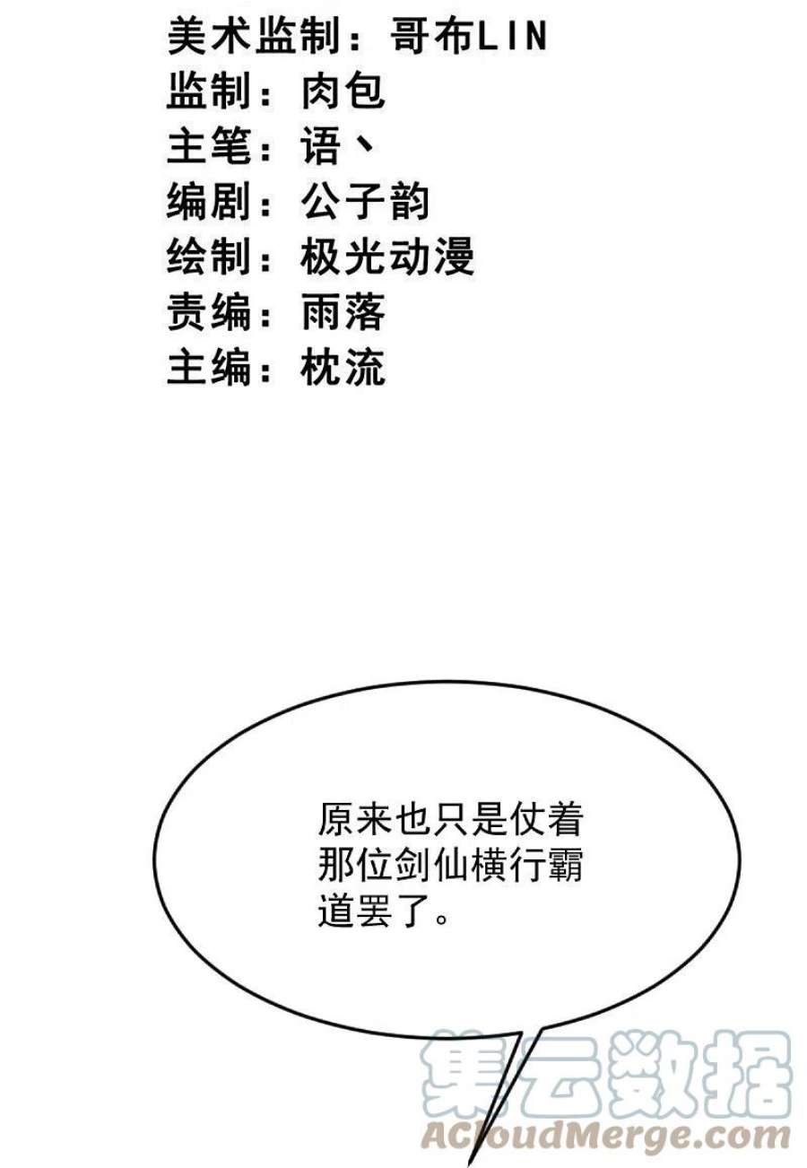 一剑独尊238话 让你师尊出来
