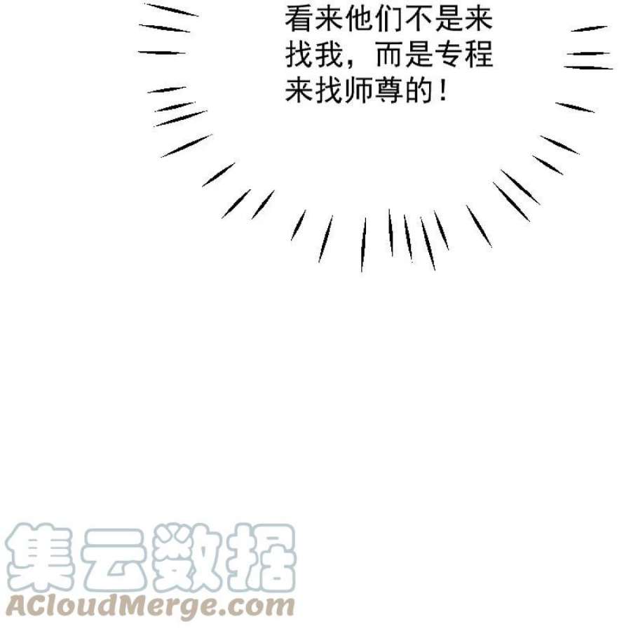 一剑独尊238话 让你师尊出来