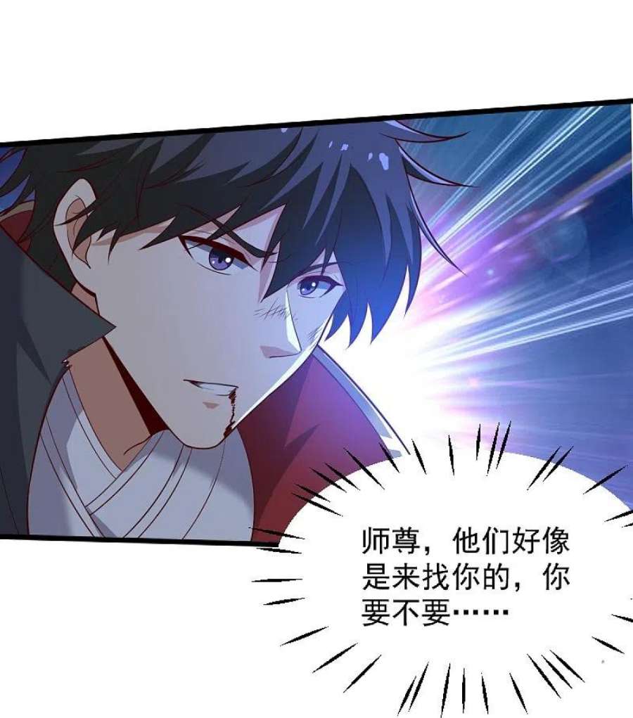 一剑独尊238话 让你师尊出来
