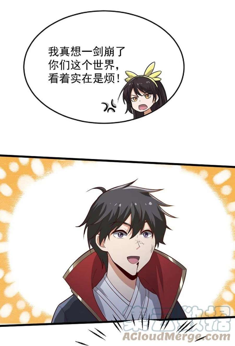 一剑独尊238话 让你师尊出来