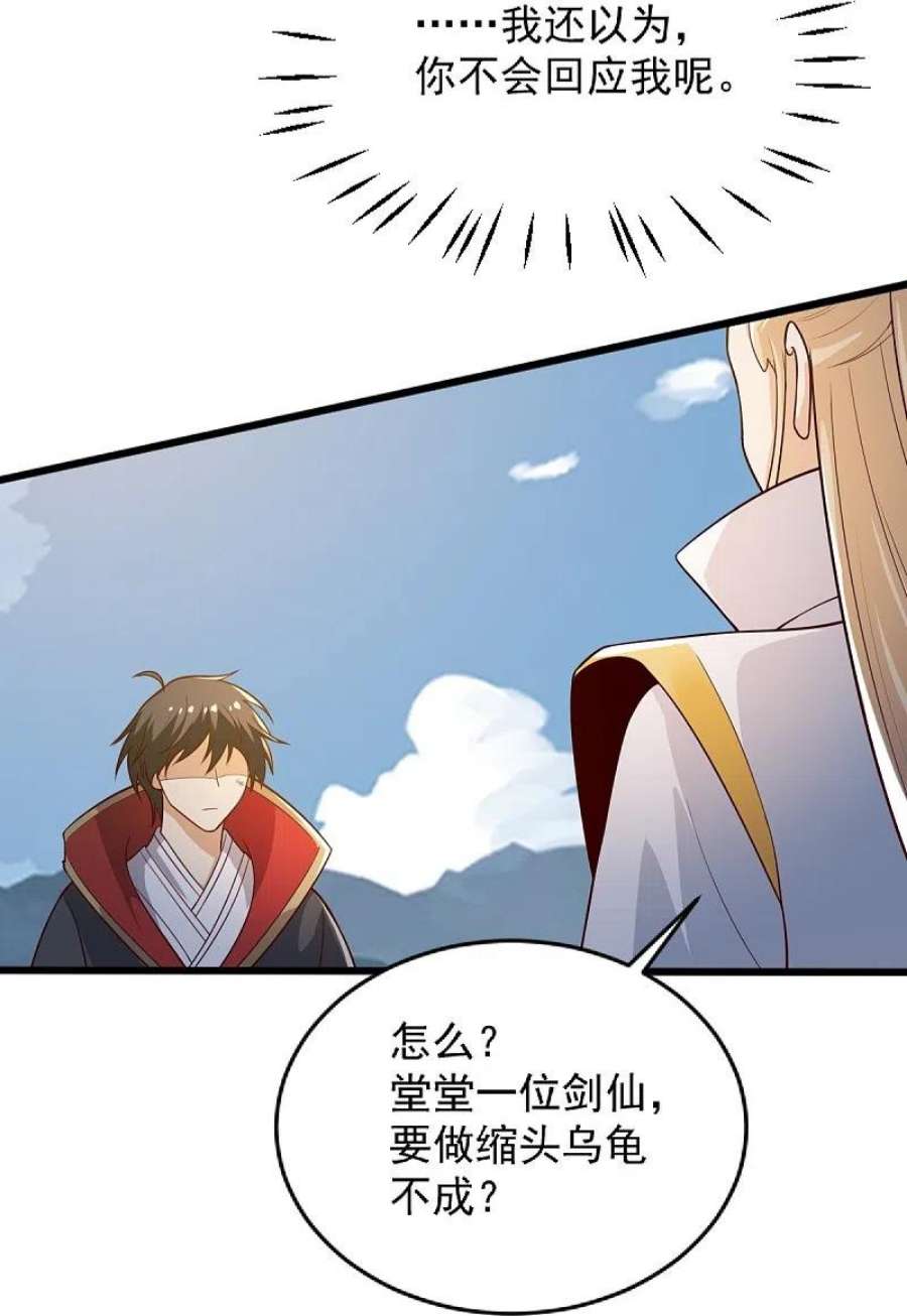 一剑独尊238话 让你师尊出来