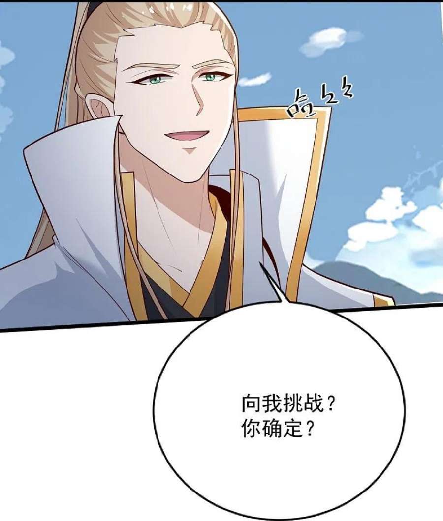 一剑独尊238话 让你师尊出来