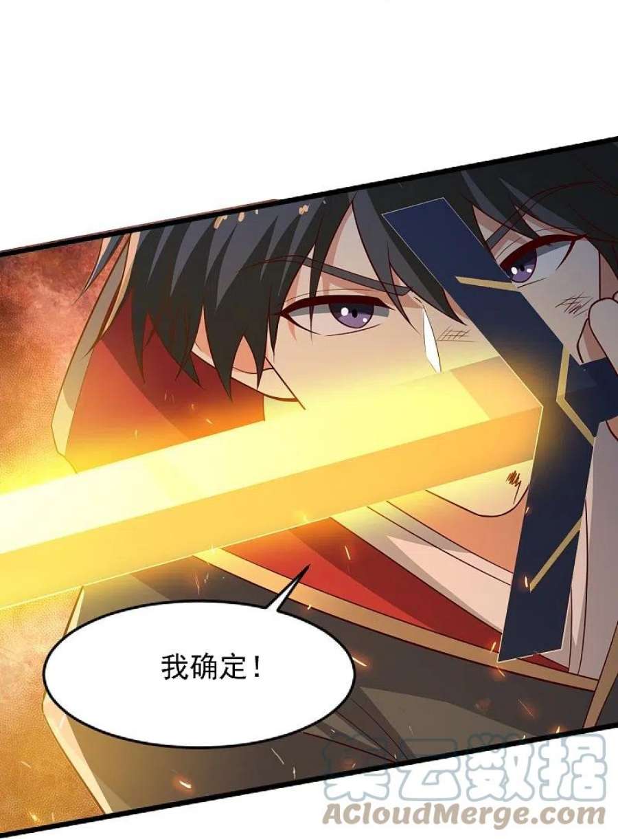 一剑独尊238话 让你师尊出来