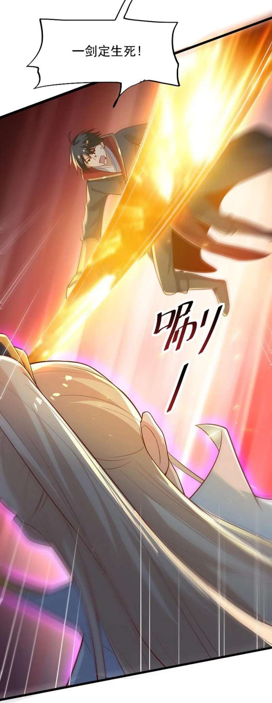 一剑独尊238话 让你师尊出来