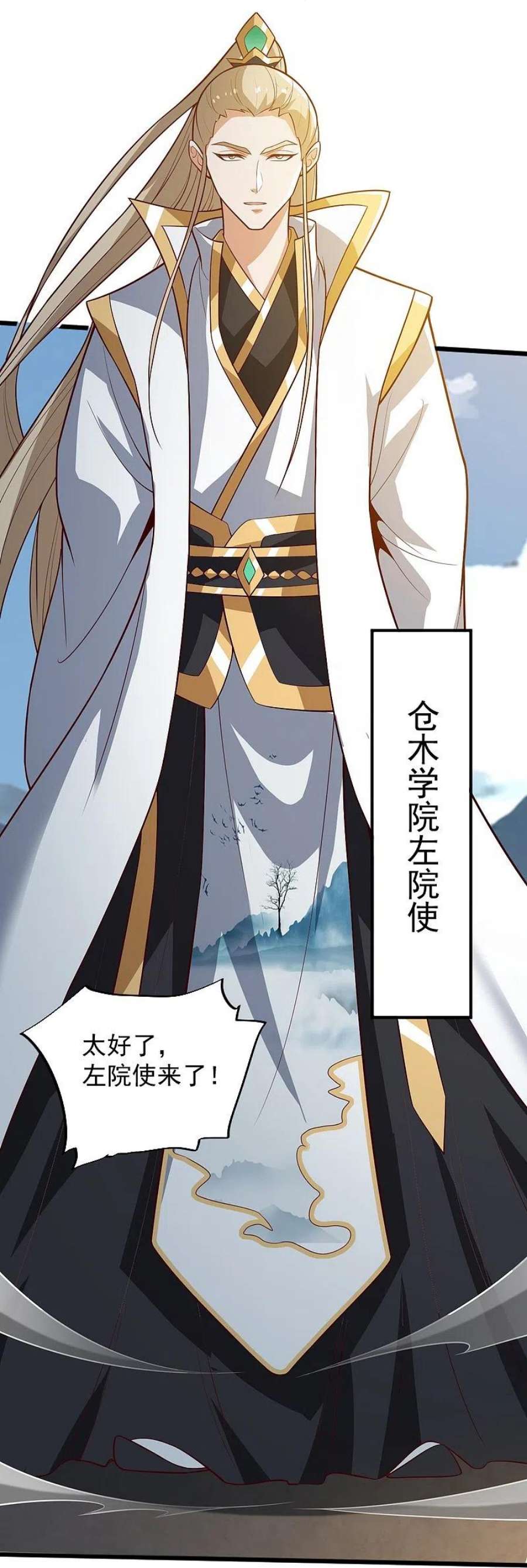 一剑独尊238话 让你师尊出来